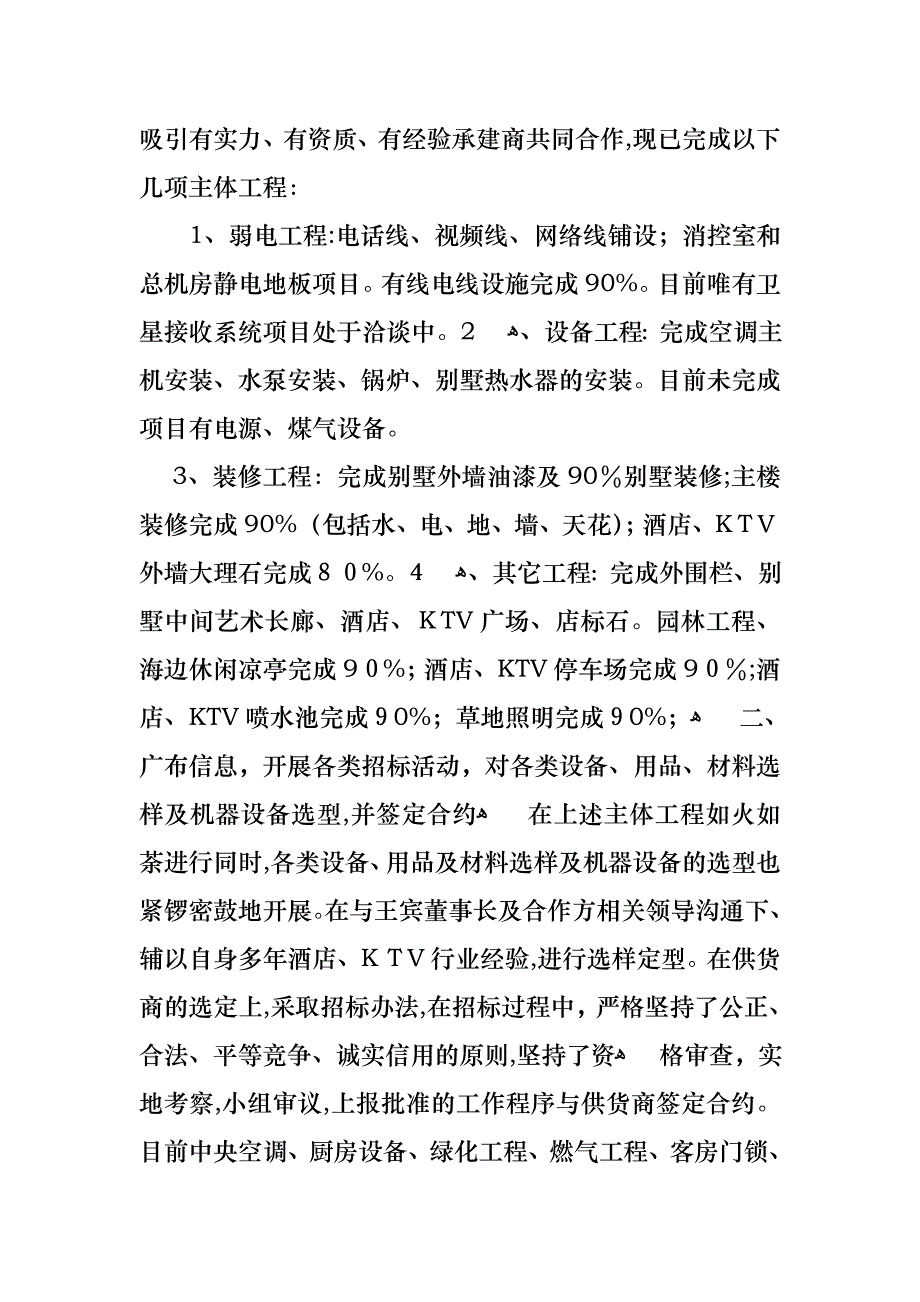 经理述职报告汇总8篇_第2页