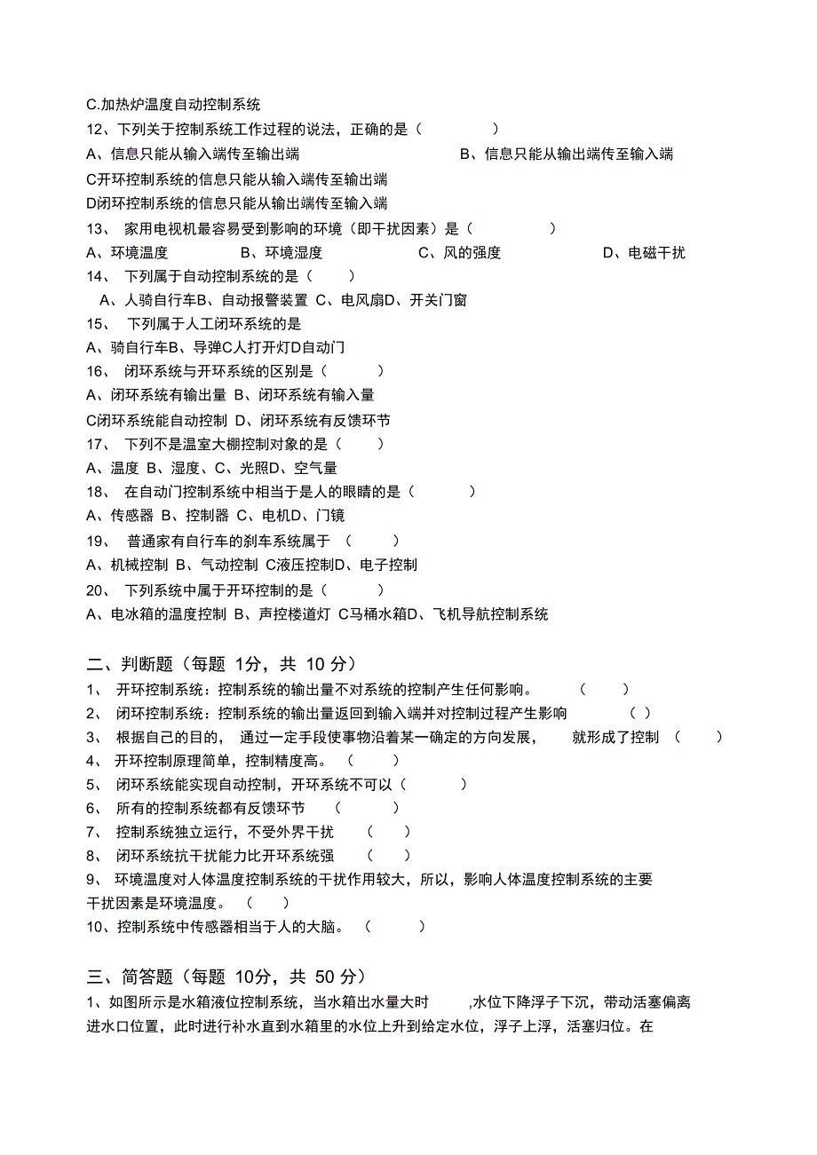 最新通用技术北京66中控制与设计测试题_第2页