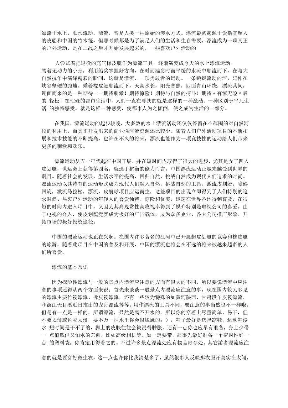 漂流知识大汇总 )_第1页