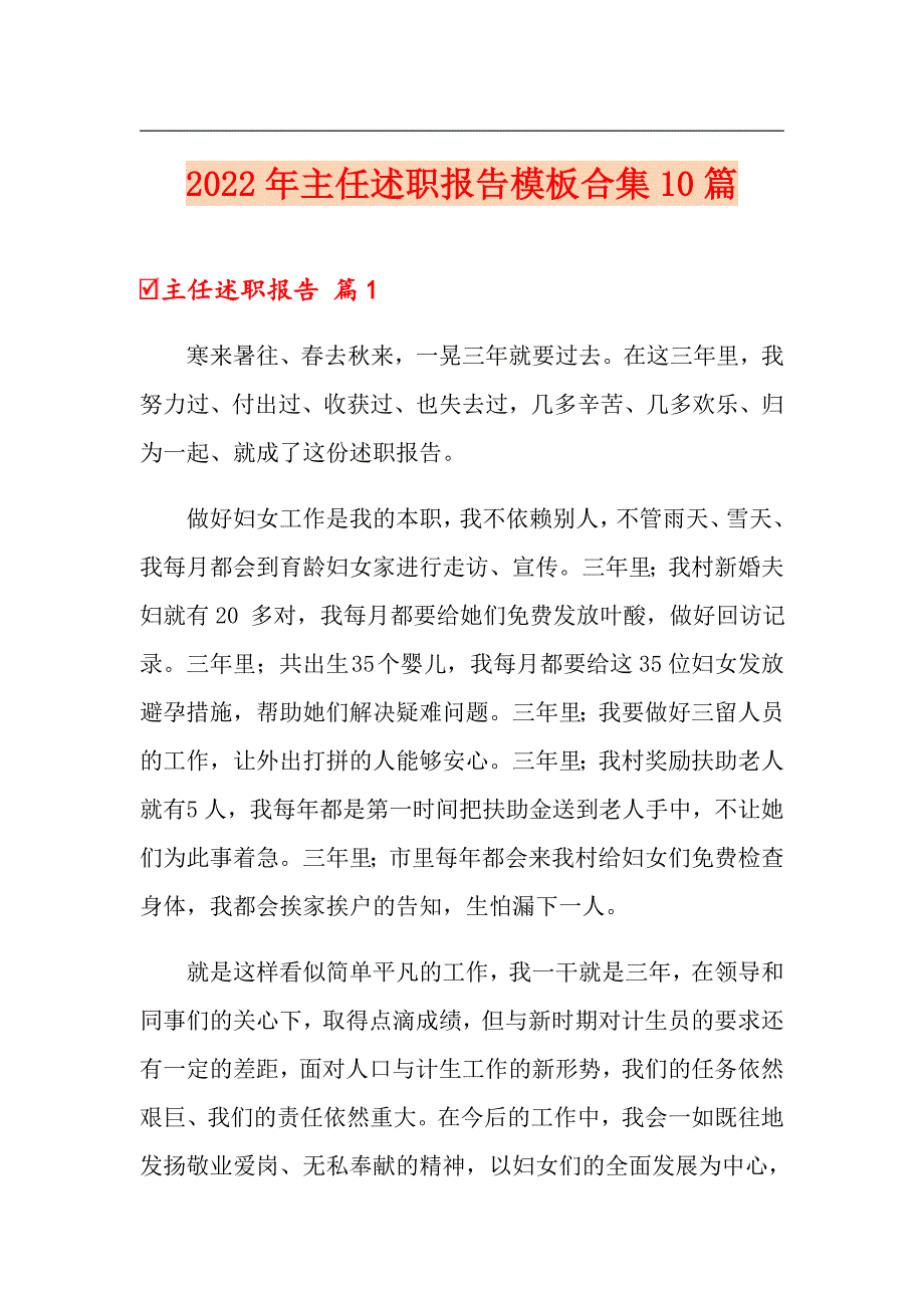 2022年主任述职报告模板合集10篇_第1页