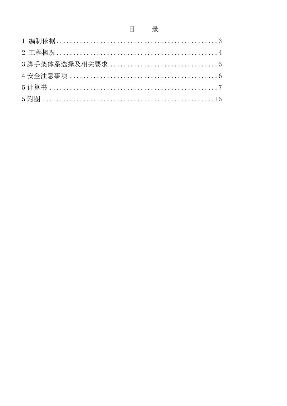 【建筑施工方案】钢管脚手架移动平台施工方案(已经审批)资料_第1页