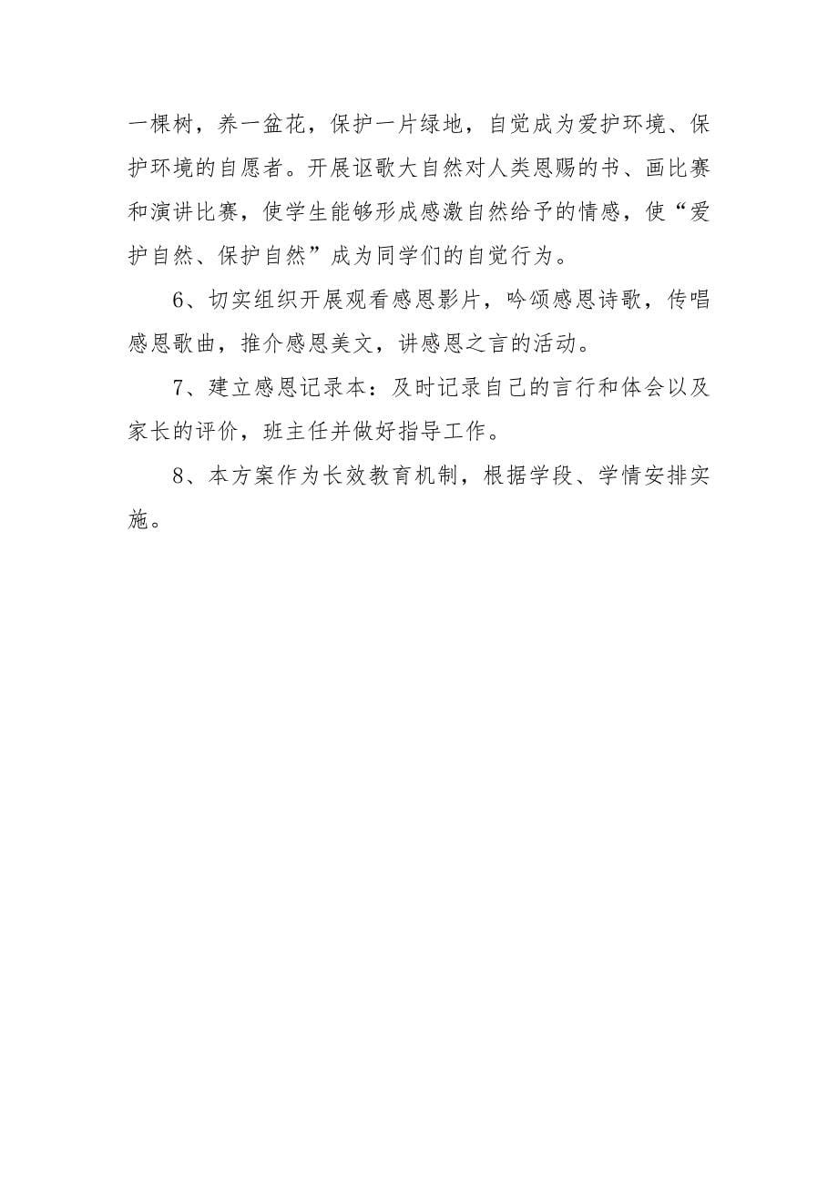 初中德育活动方案.docx_第5页