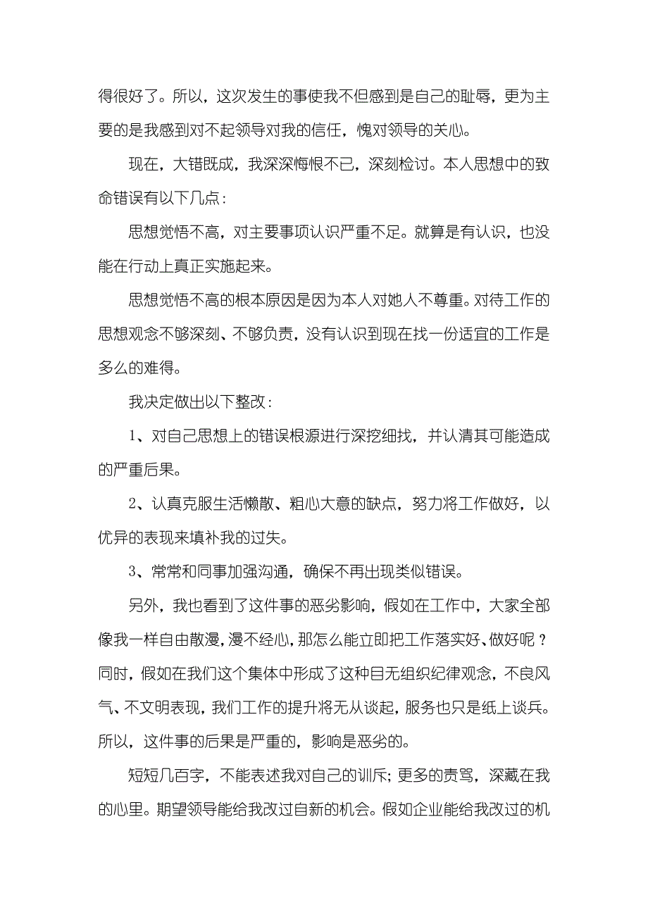 个人工作失误检讨书参考_第3页