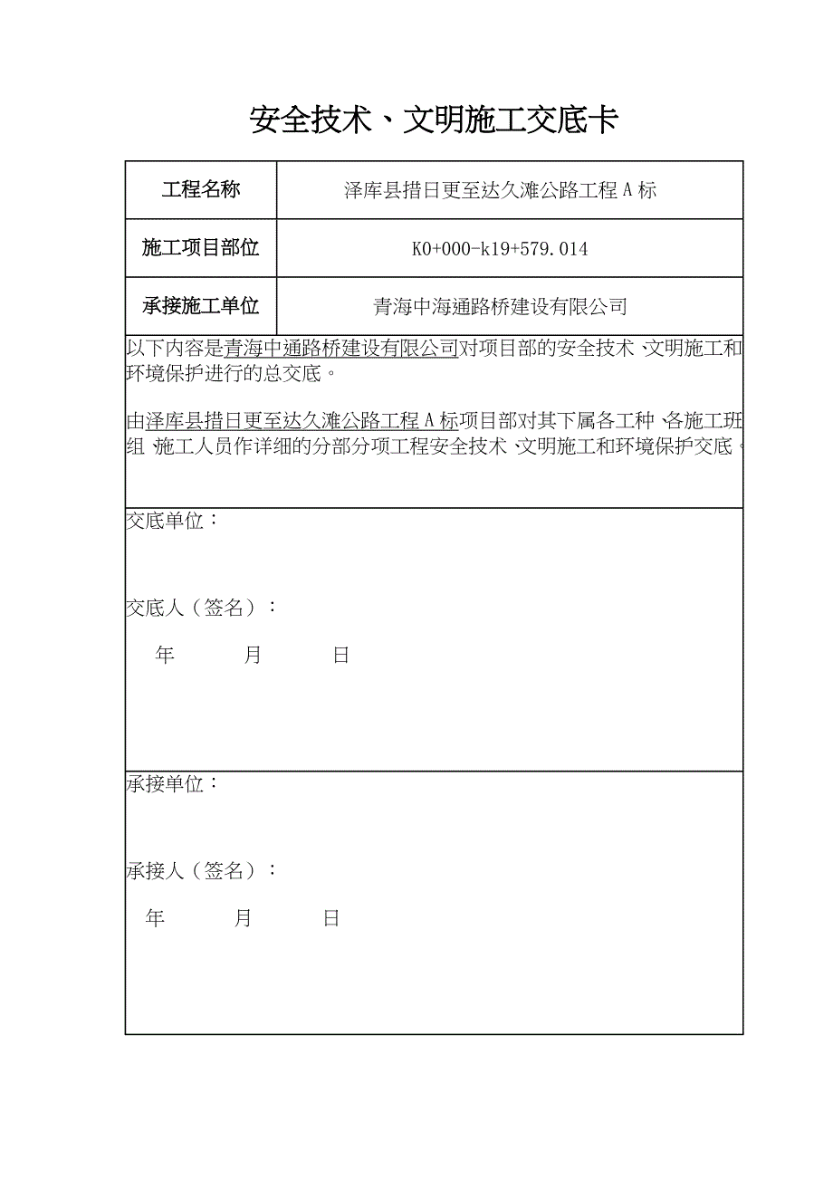 安全交底资料_第1页