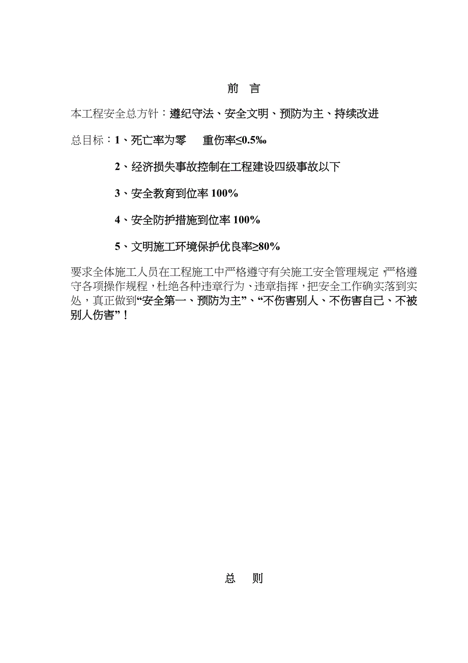 安全交底资料_第2页