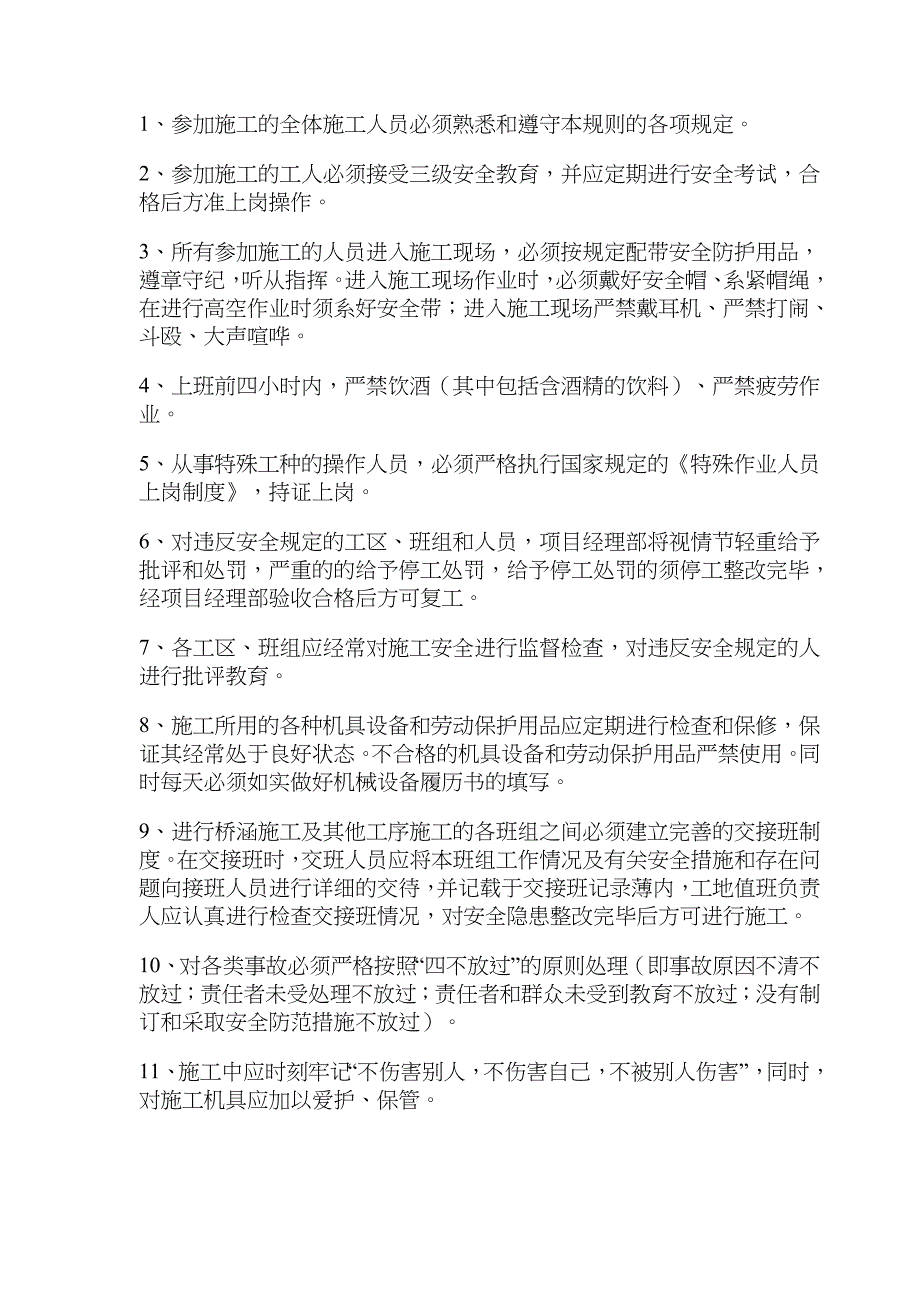 安全交底资料_第3页