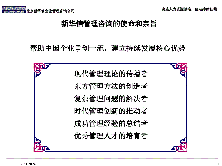 實施人力資源戰略創造持續佳績_第2页