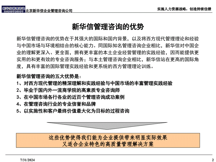 實施人力資源戰略創造持續佳績_第3页