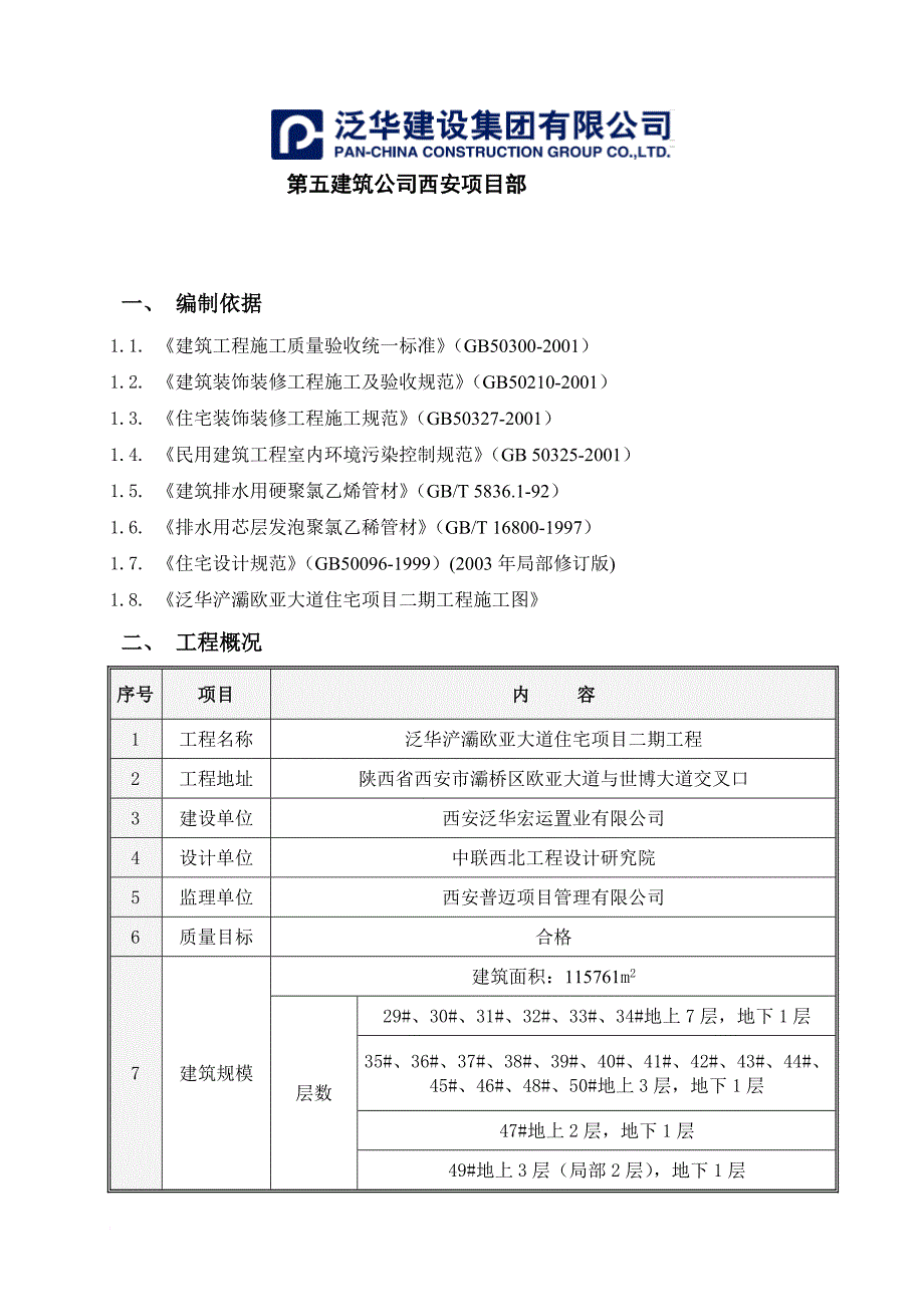 UPVC成品檐沟落水管施工方案_第2页