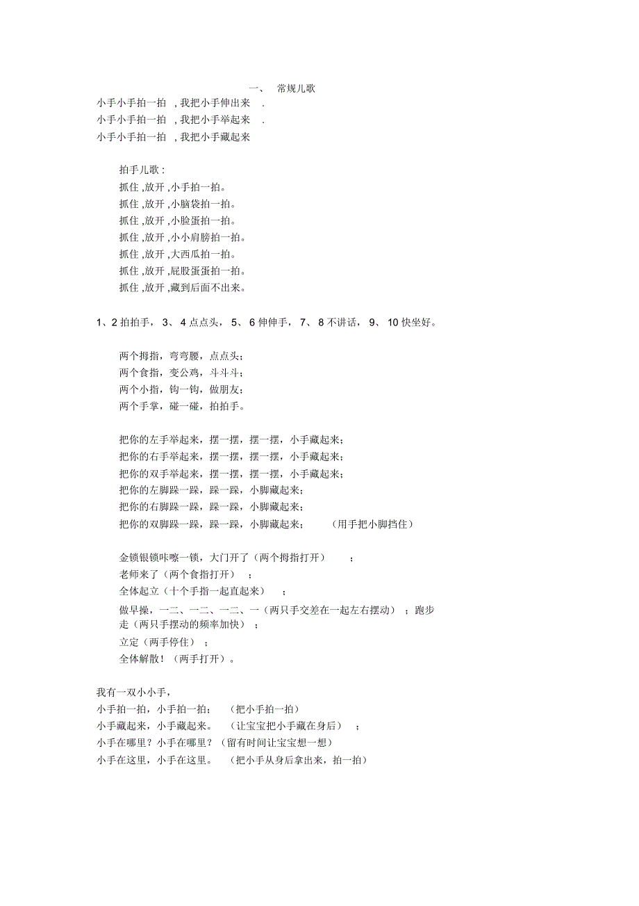 常规儿歌和手指谣1_第1页