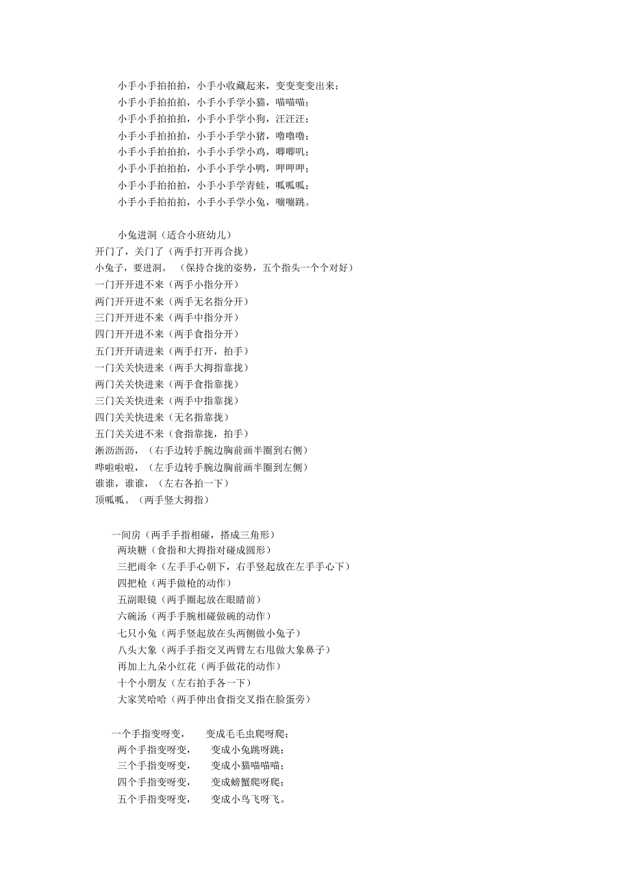 常规儿歌和手指谣1_第3页