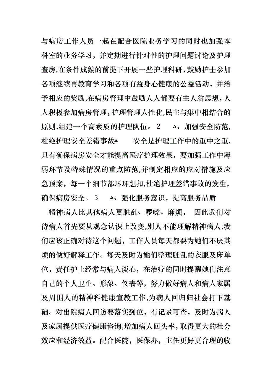 护士竞聘上岗演讲稿集合八篇_第4页