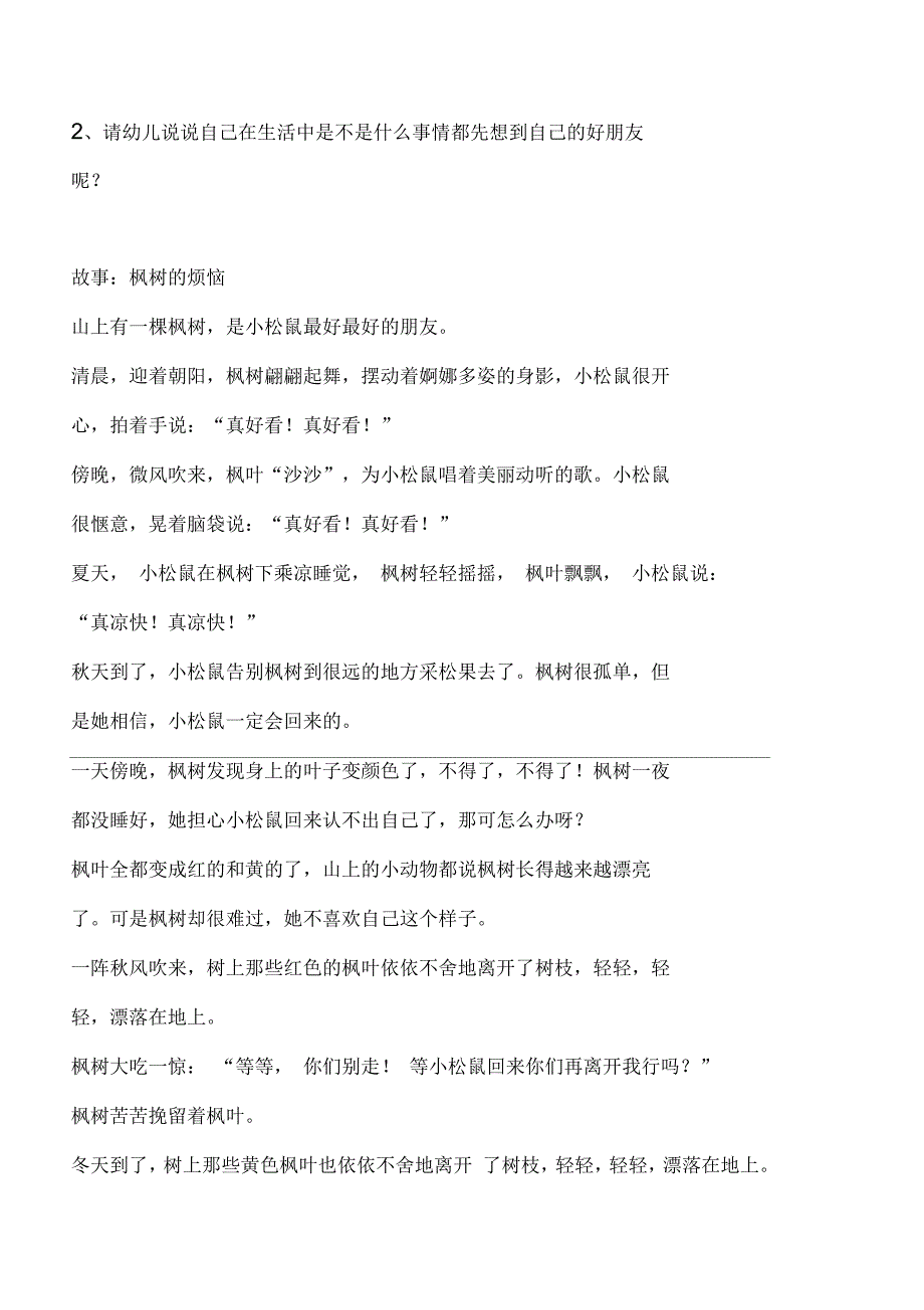 幼儿园故事语言教案：枫树的烦恼_第2页