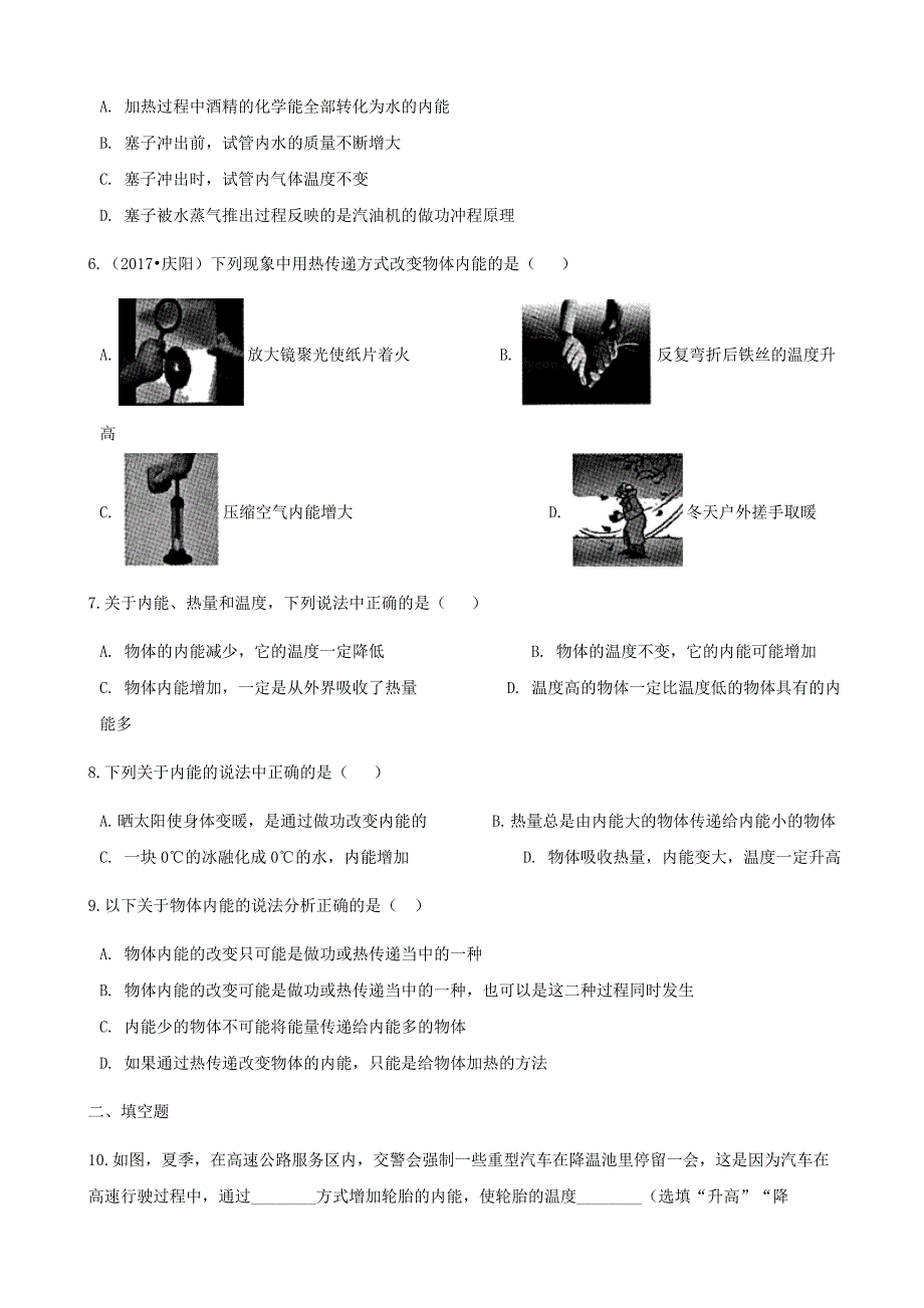 九年级物理上册12.1认识内能练习3新版粤教沪版_第2页