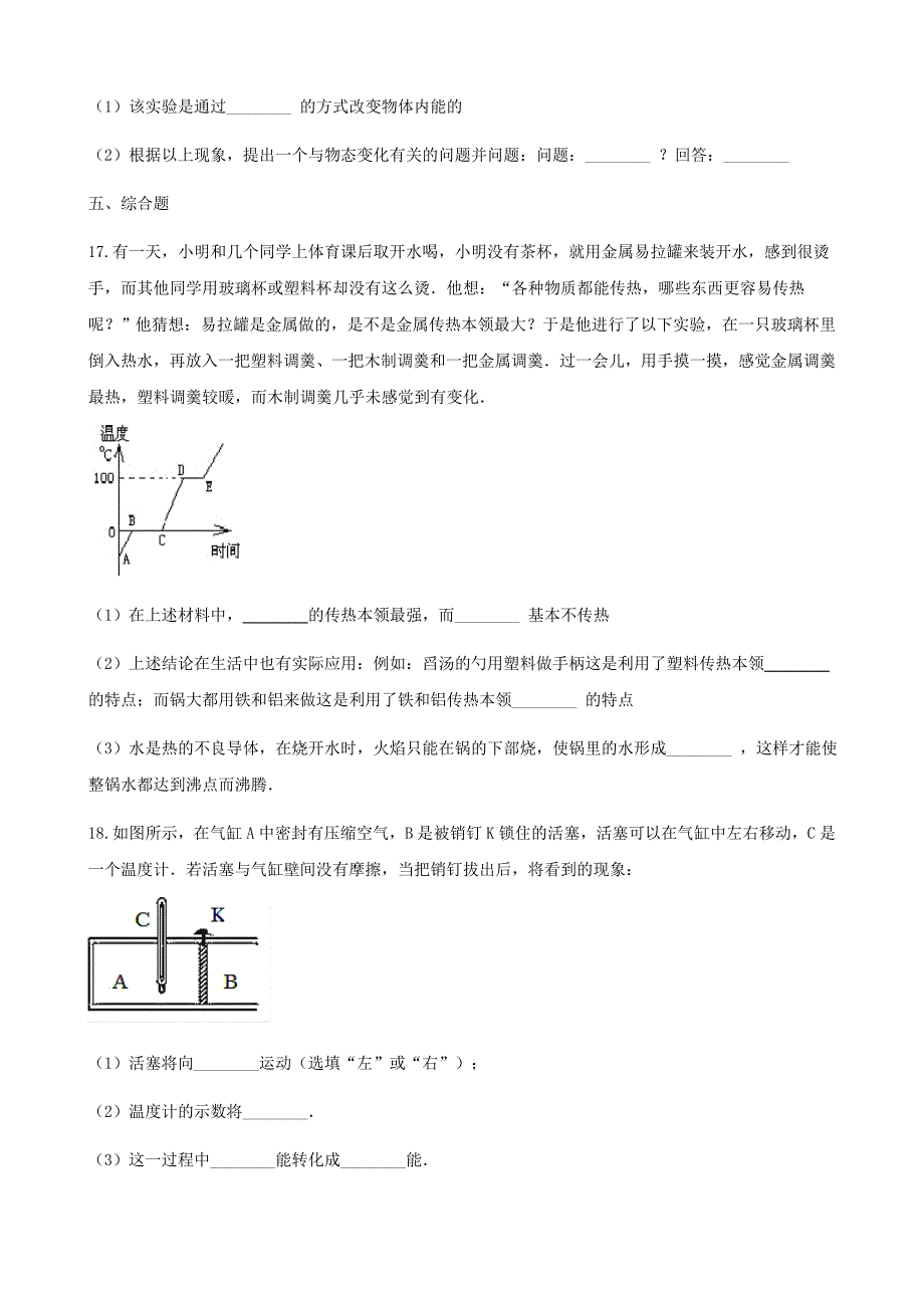 九年级物理上册12.1认识内能练习3新版粤教沪版_第4页