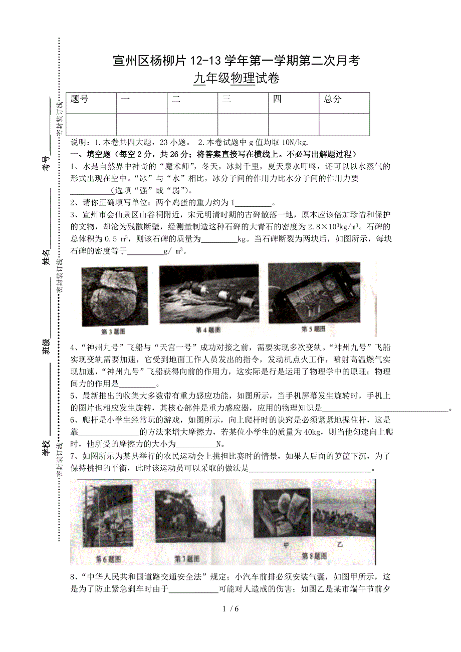 九年级物理(含答案)_第1页