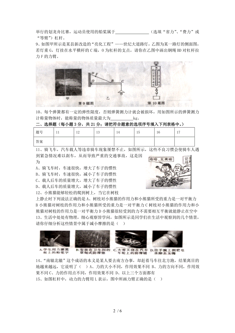 九年级物理(含答案)_第2页