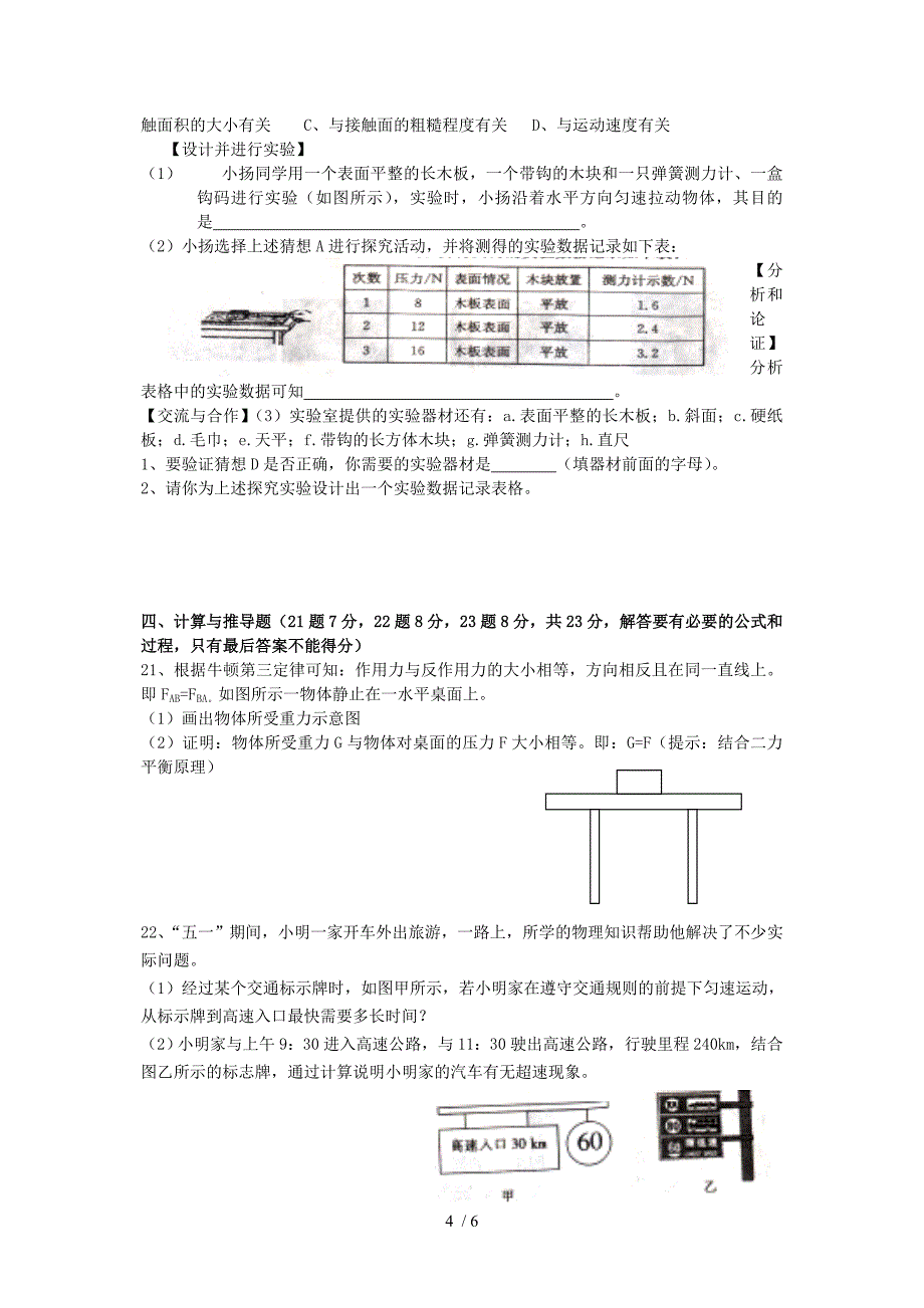 九年级物理(含答案)_第4页