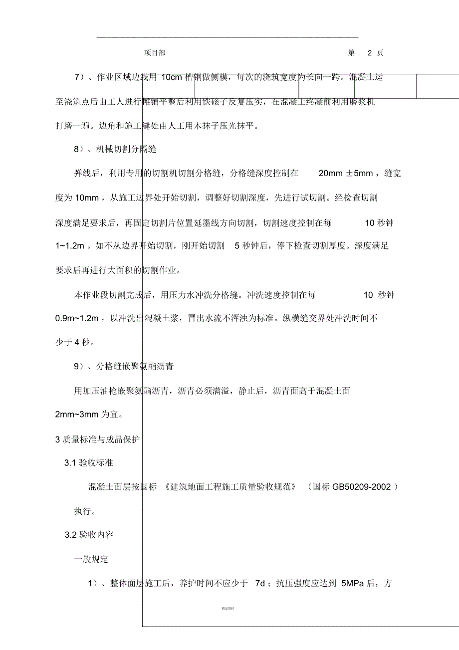 地下室地面技术交底_第3页