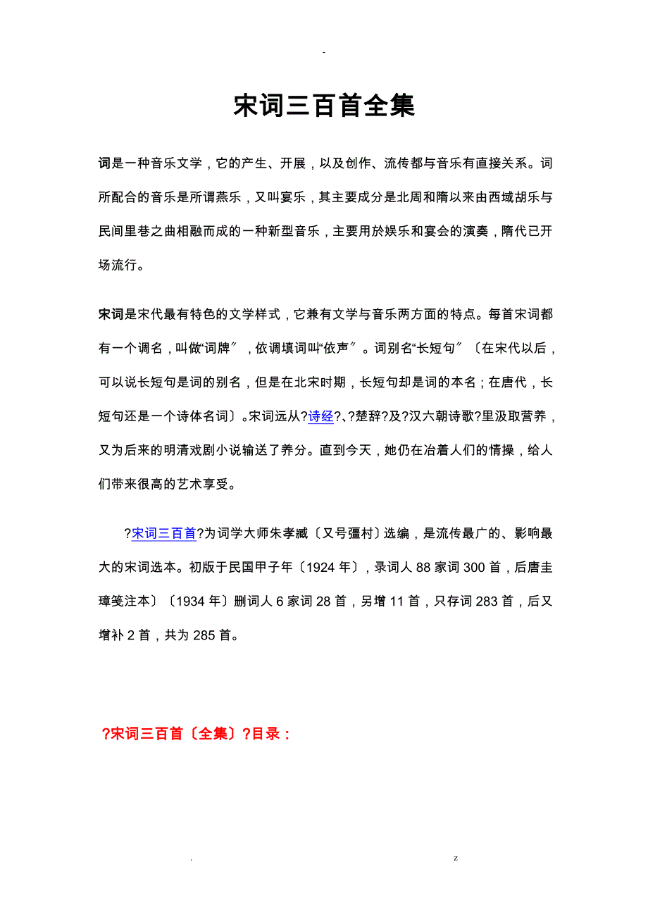 宋词三百首全集_第1页