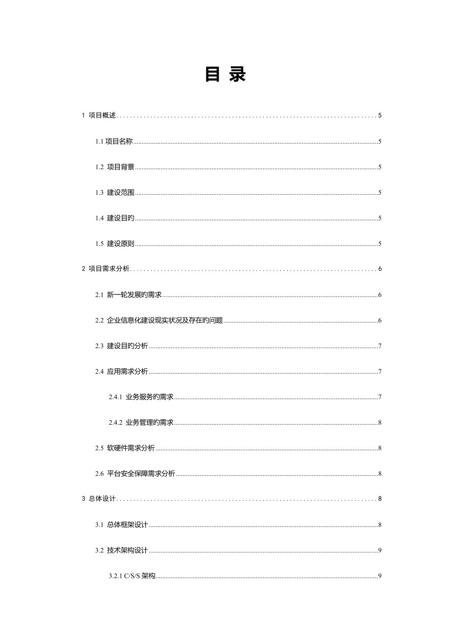 信息化二期系统建设方案.docx_第2页