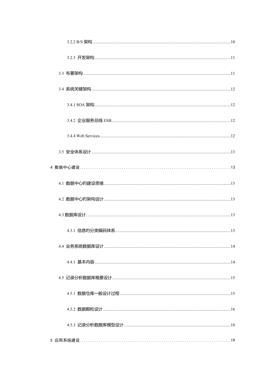 信息化二期系统建设方案.docx_第3页