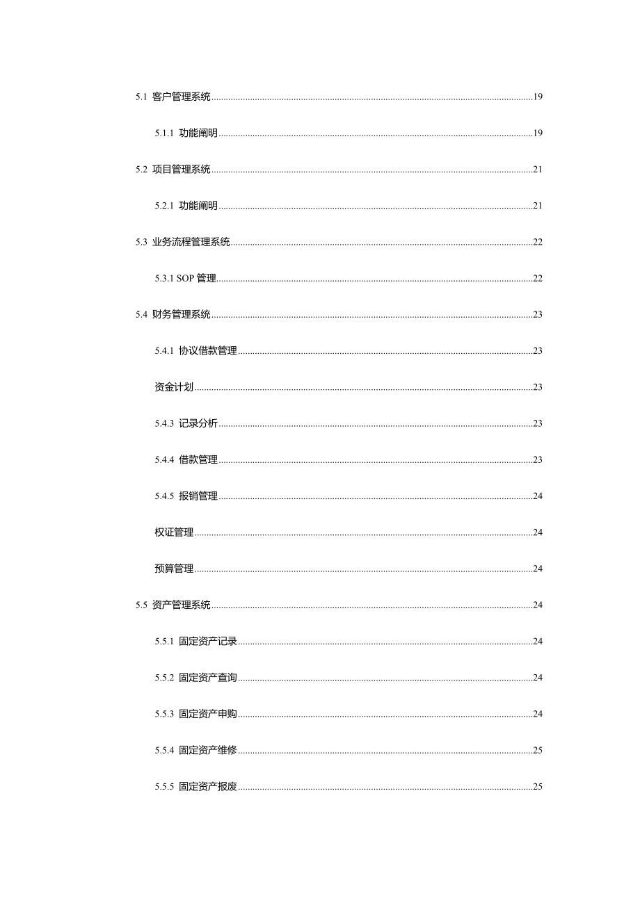 信息化二期系统建设方案.docx_第4页