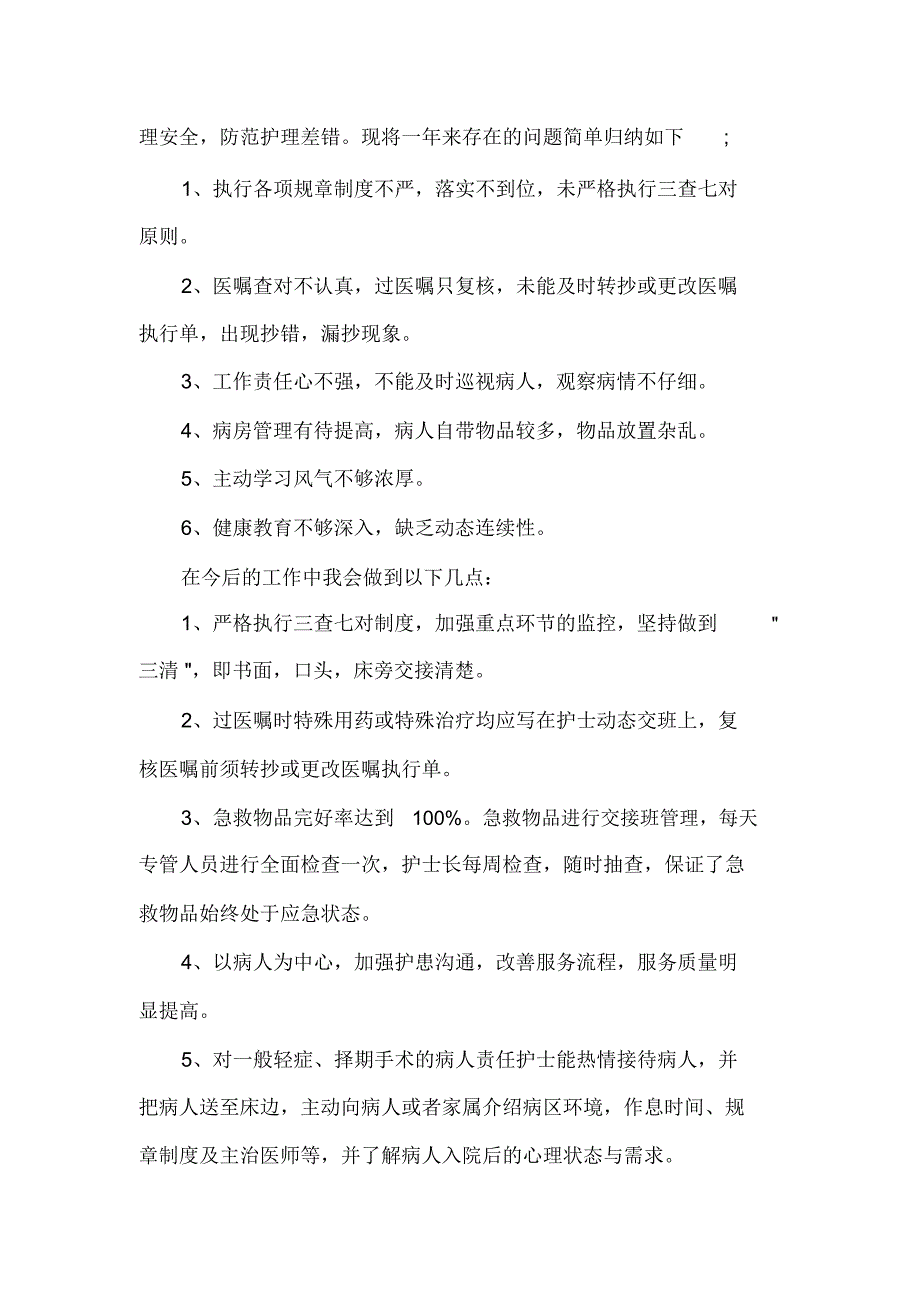 医生神经外科实习自我鉴定1000字_第4页