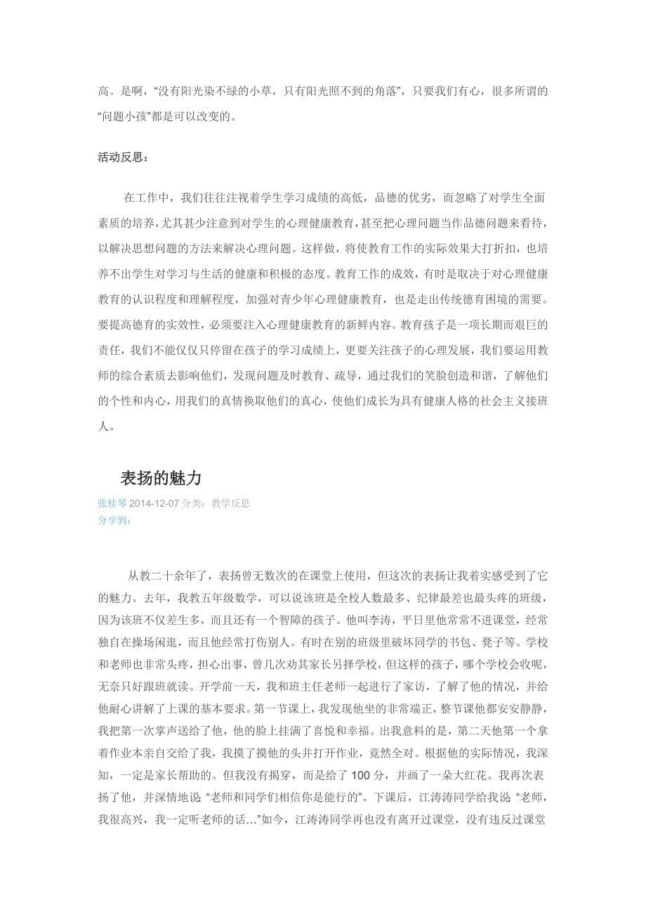 逆反心理心理辅导教育学校社会家庭_第5页