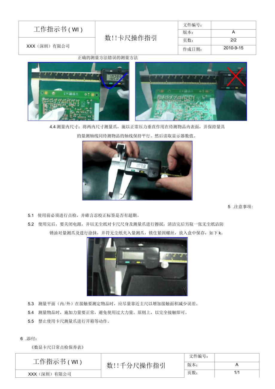 SOP-数显卡尺、数显千分尺操作指引(日企)_第2页