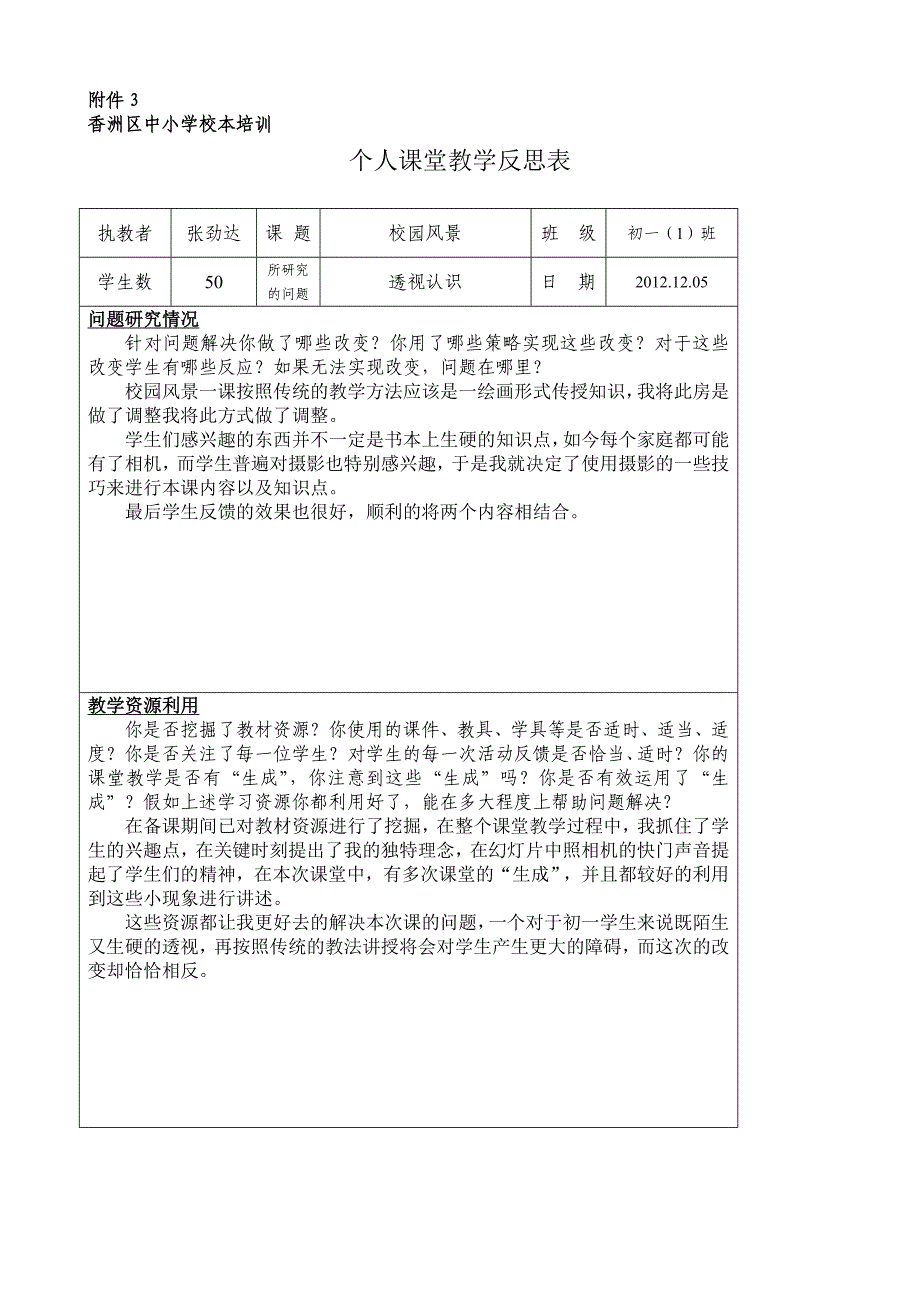 个人教学反思表(加教案).doc_第1页