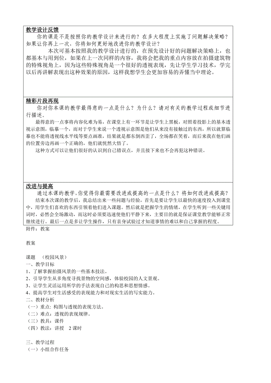 个人教学反思表(加教案).doc_第2页