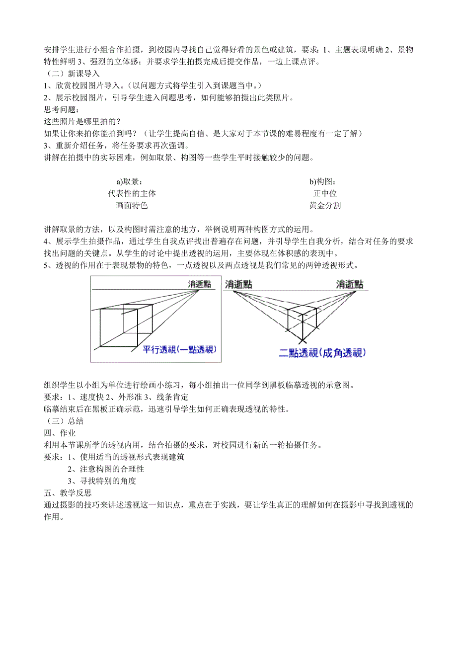 个人教学反思表(加教案).doc_第3页