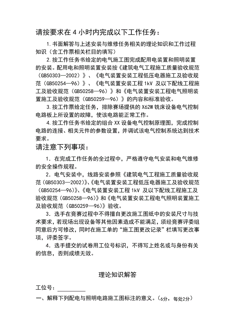 电气安装与维修项目任务书A10125_第2页