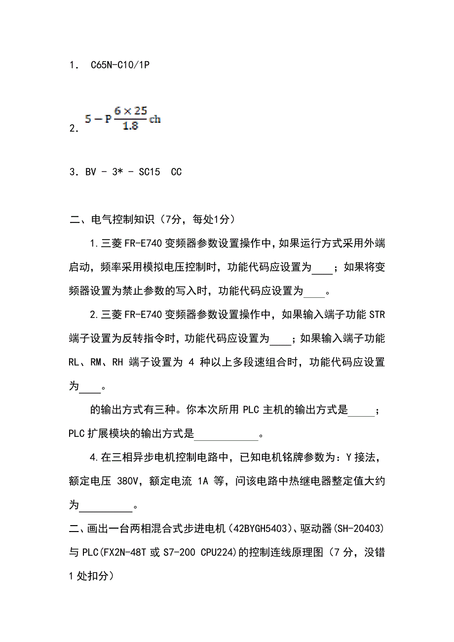 电气安装与维修项目任务书A10125_第3页