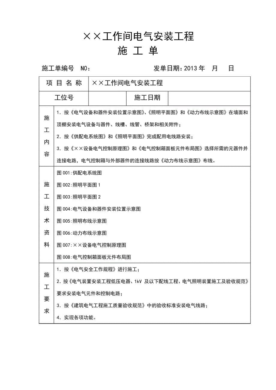 电气安装与维修项目任务书A10125_第5页