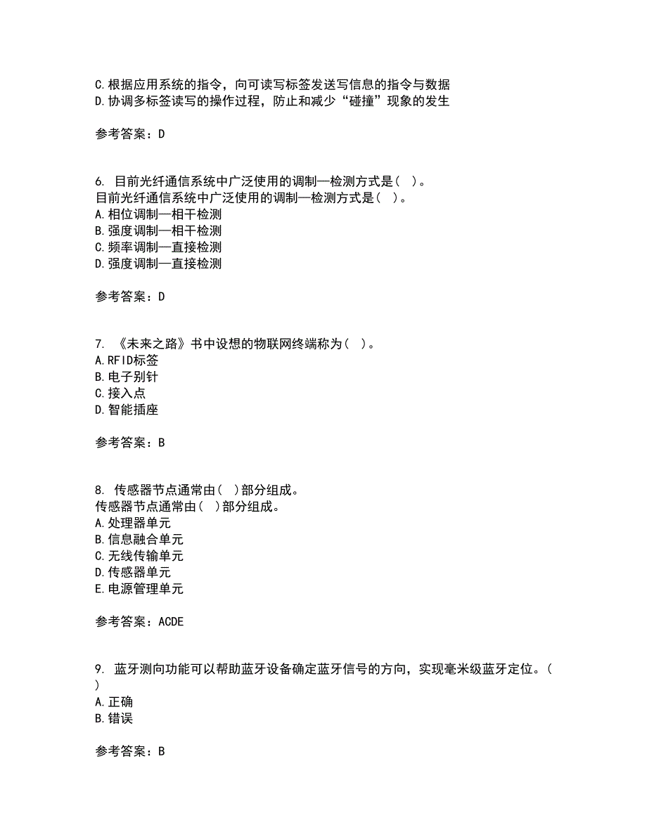 吉林大学21秋《物联网技术与应用》综合测试题库答案参考65_第2页