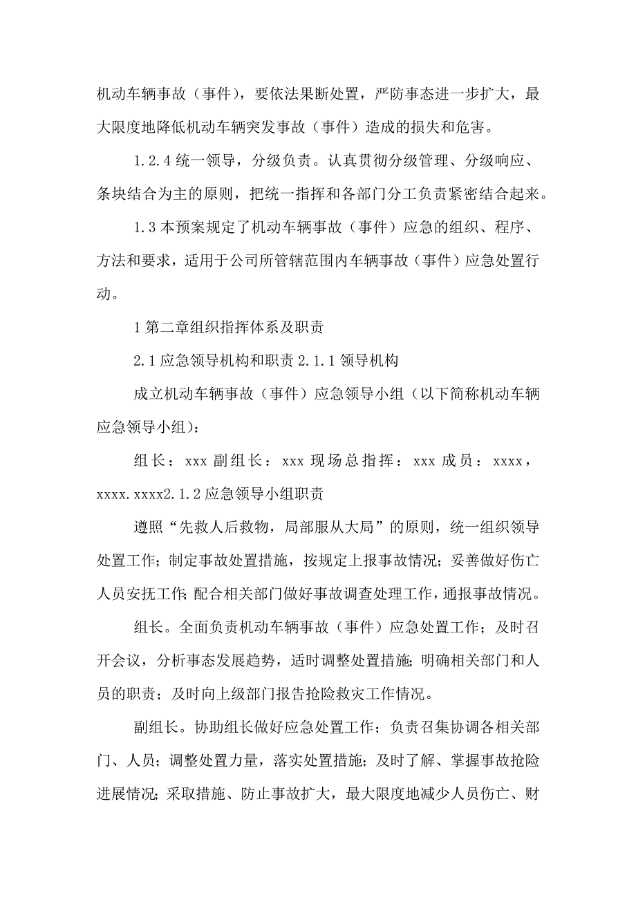 车辆调度应急预案_第3页