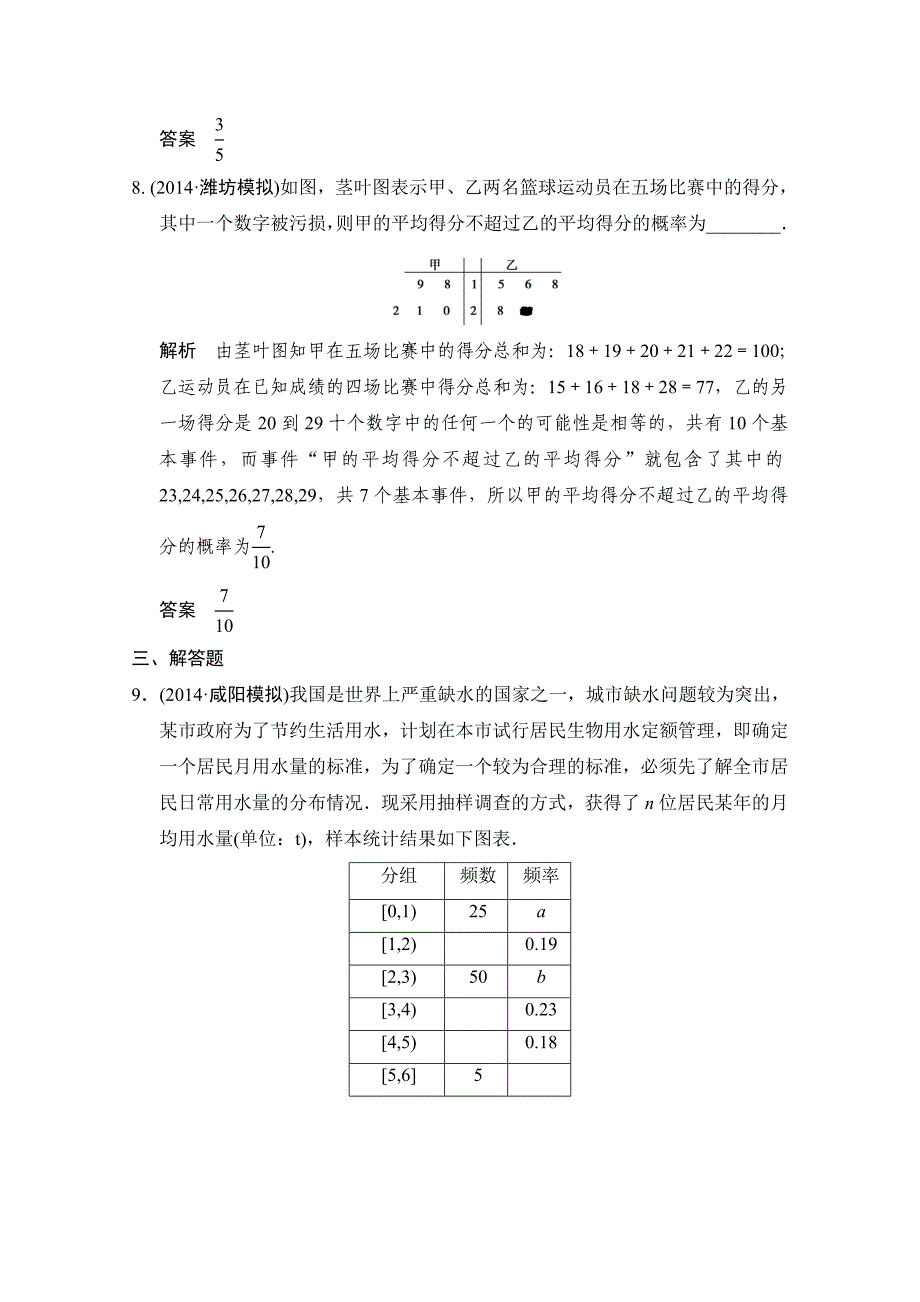 【创新设计】高考数学鲁闽皖京渝津文科大二轮总复习：第1部分专题6第2讲 专题训练 Word版含解析_第4页