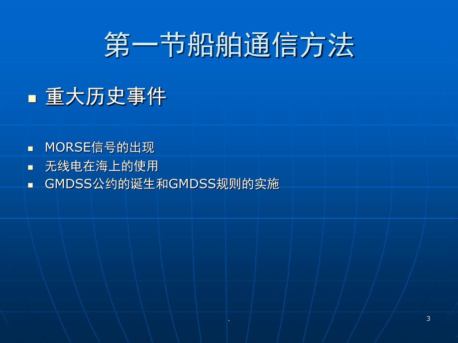 船舶信号与VHF通信课堂PPT_第3页