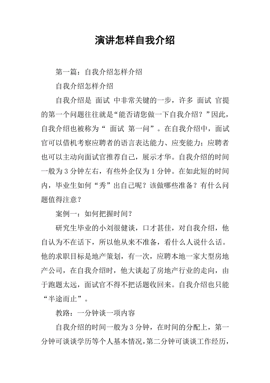 演讲怎样自我介绍.docx_第1页