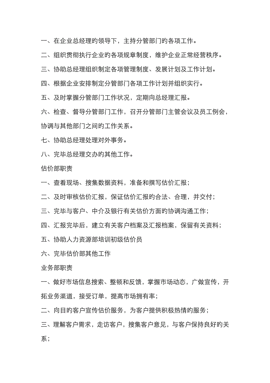 中小型评估公司成立初期管理规范_第4页