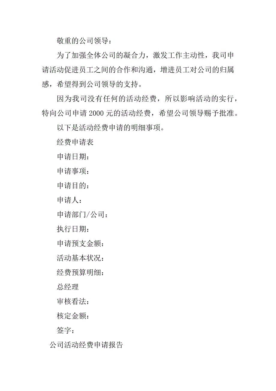 2023年公司经费申请报告4篇_第3页