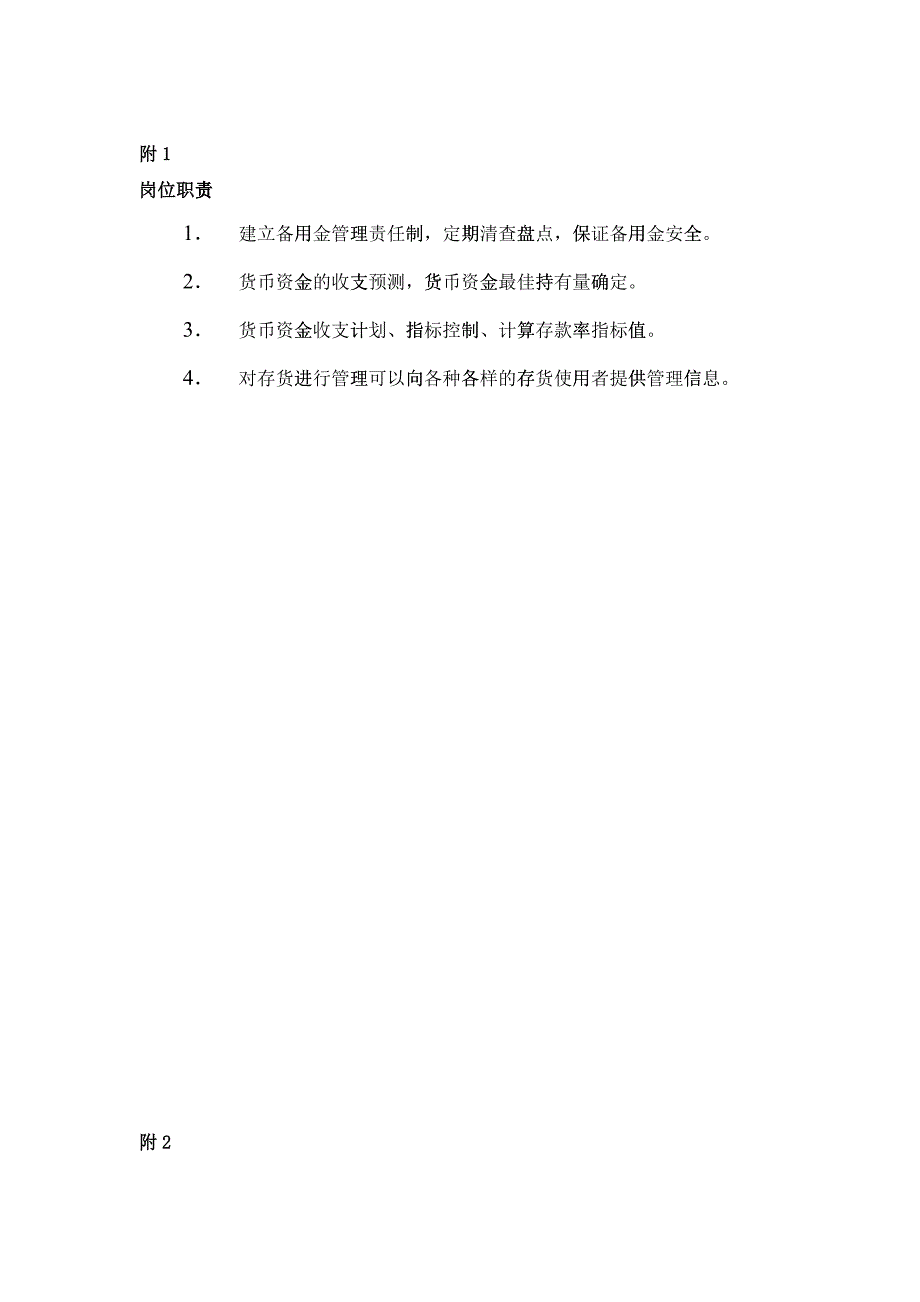 人力资源流动资产管理会计岗位分析_第1页