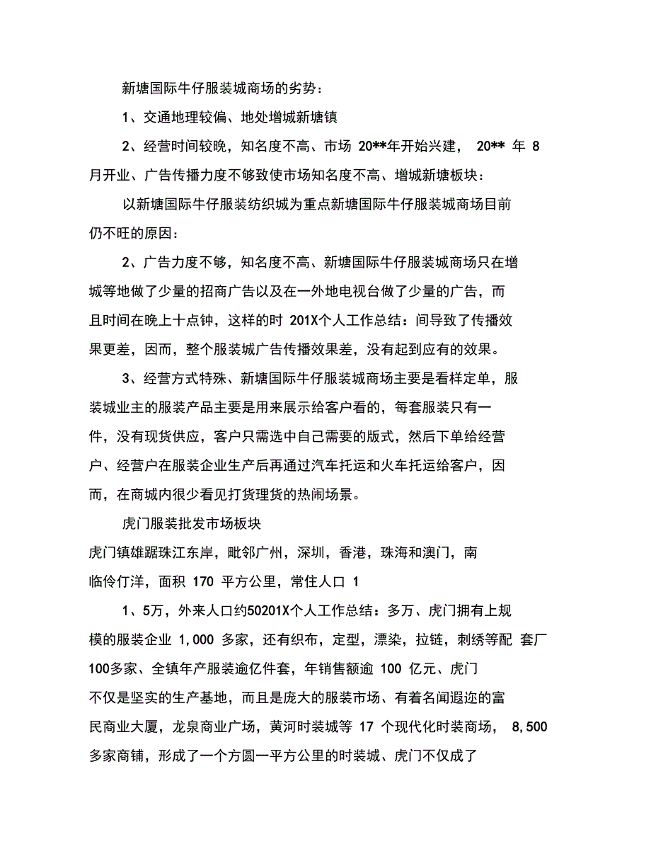工作调研报告范文_第3页