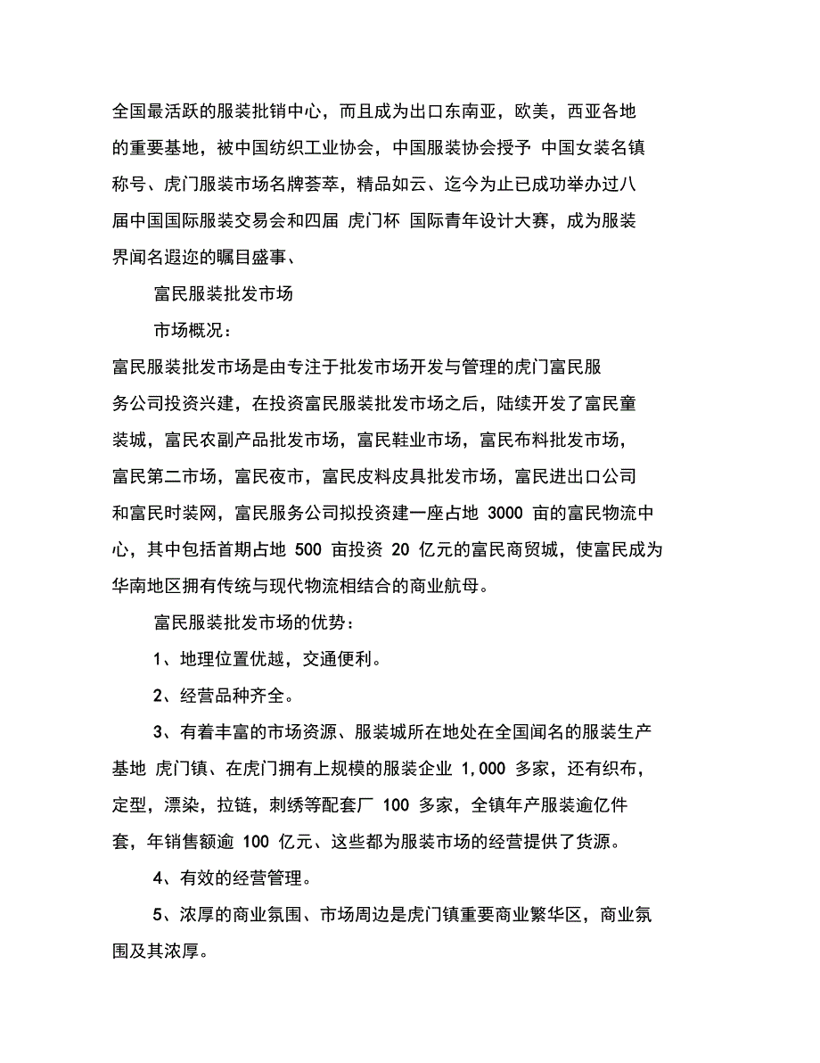 工作调研报告范文_第4页