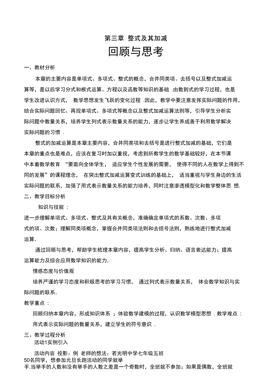 整式的加减回顾与思考_第1页