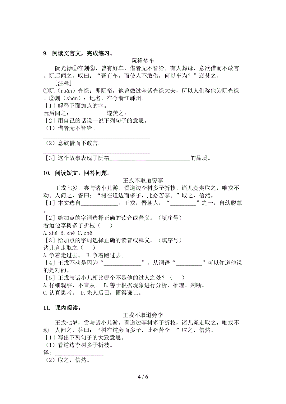 2022年浙教版四年级语文下册文言文阅读理解课后专项练习_第4页