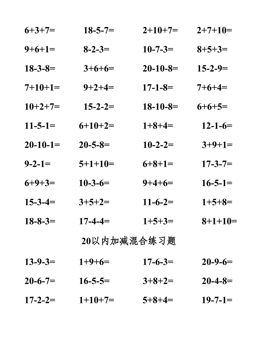 以内加减法混合测试题_第2页