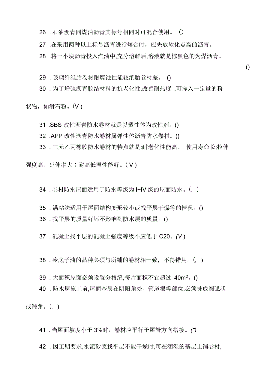 初级防水工试题带答案_第3页